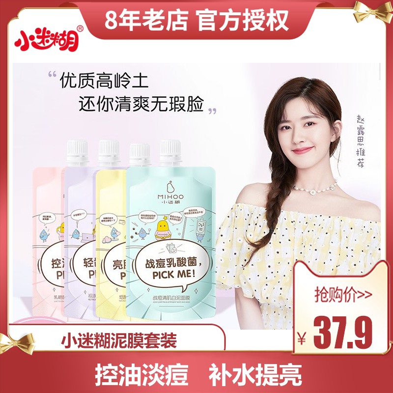 特价小迷糊面膜御泥坊_小迷糊战痘清肌白泥面膜水杨酸深层清洁控油去