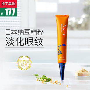 搜索"日本花印纳豆弹润眼霜"的结果