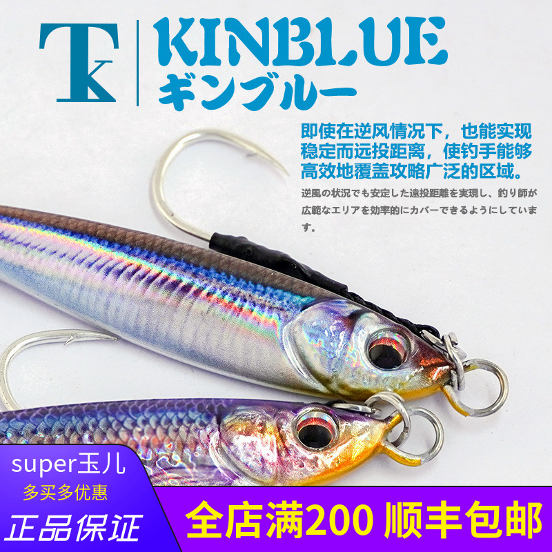 日本TK铁板kinblue路亚假饵3D仿生鲅鱼海钓淡水岸投20g飘落铁板