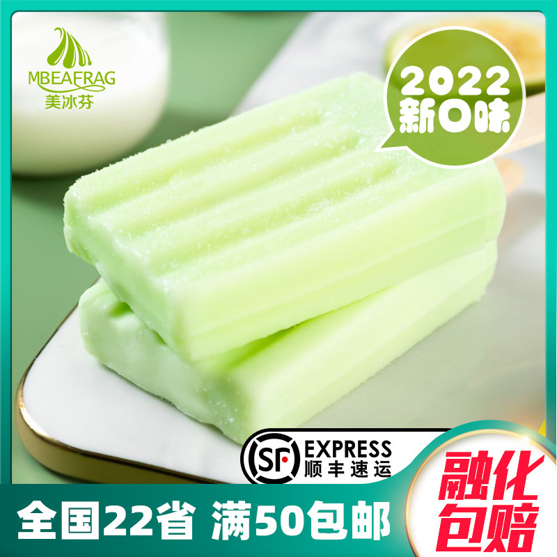 2022新品 3支美冰芬青柠酸奶口味雪糕82g 冰皮夹心网红冰淇淋冷饮