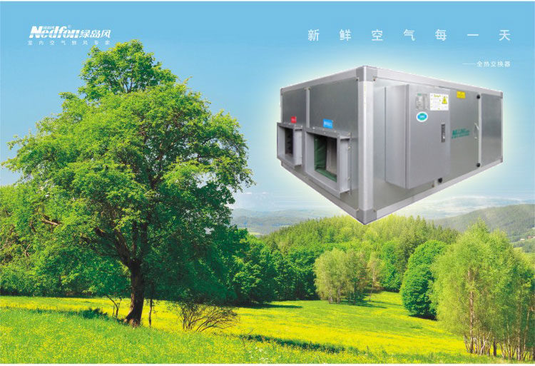 绿岛风正品 全热交换机qfa-d系列 商用中央新风系统 双向大风量