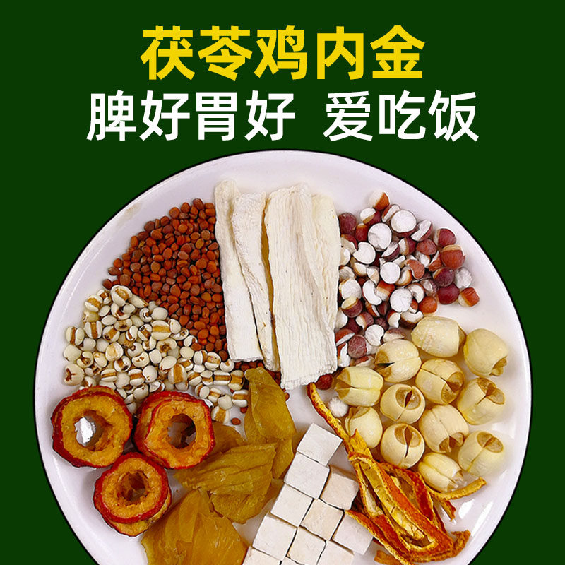 茯苓鸡内金汤料包儿童脾胃积食胃口差成长山楂爱吃饭莲子茨实湿气