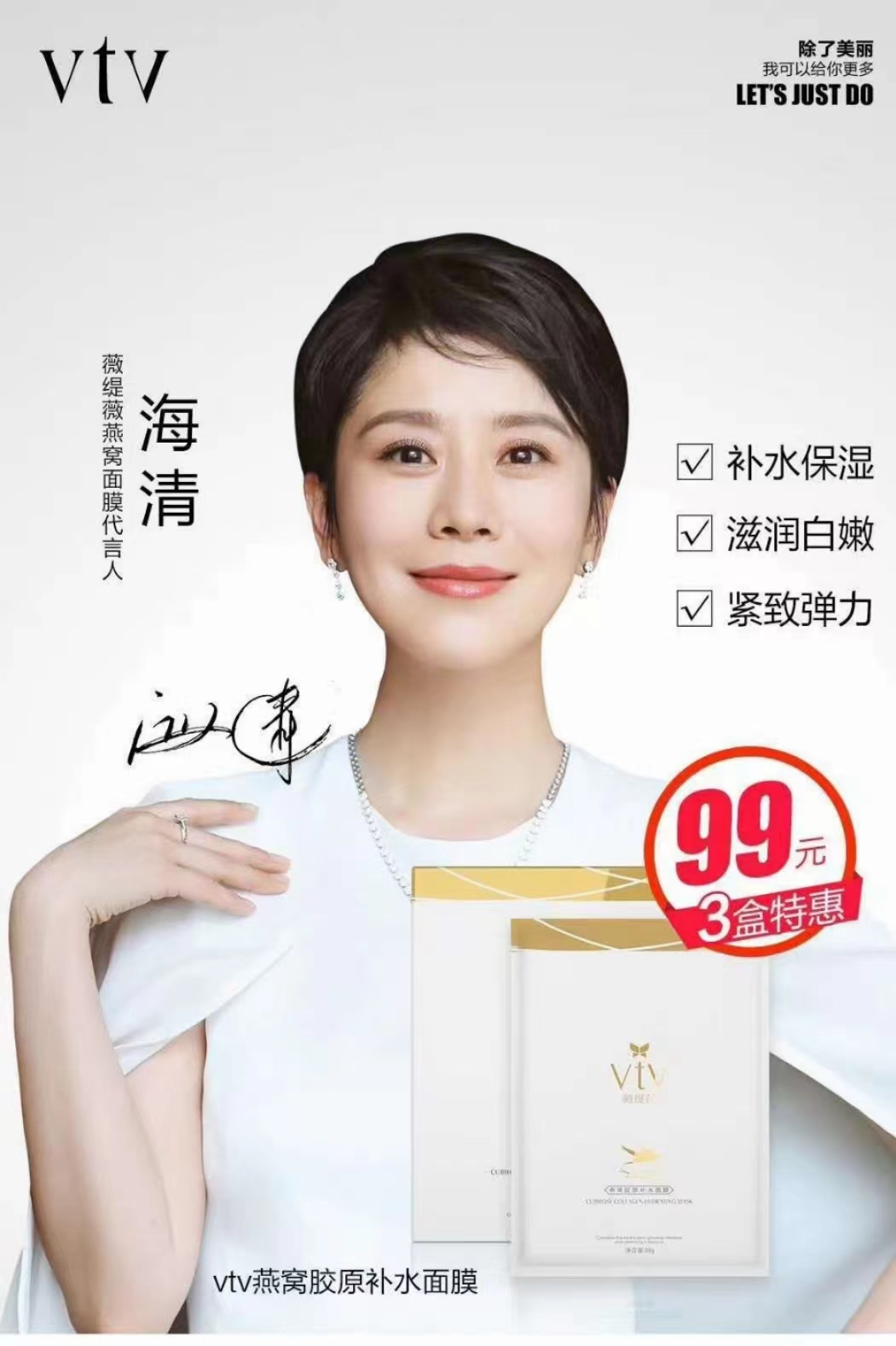 正品vtv薇缇薇燕窝面膜胶原蚕丝补水保湿嫩白孕妇冰膜