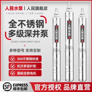 人民深井泵220v潜水泵家用井水深水泵高扬程吸水泵小型水泵抽水泵