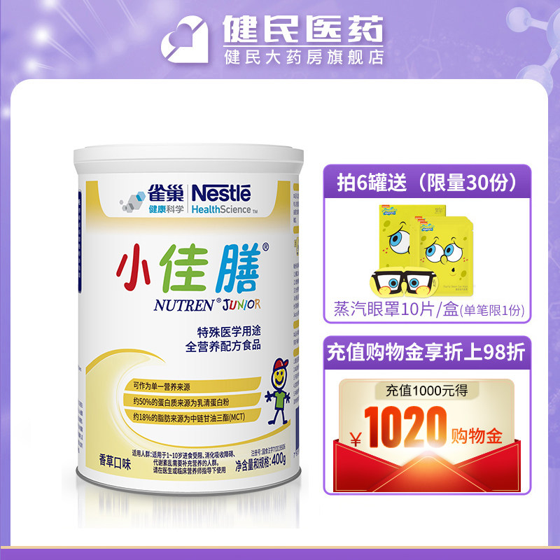 雀巢健康科学佳膳优选全营养配方粉400g成人瑞士进口乳清蛋白粉