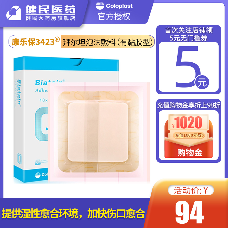 Coloplast 3423 Baier Tan foam dressing medical bedsore Postoperative Wound Ulcers Absorb Exudatein the OTC Drug/Medical Devices/Planning supplies , Medical Devices , Wound dressings category - from Buy2taobao.com to provide professional Taobao agent buy service