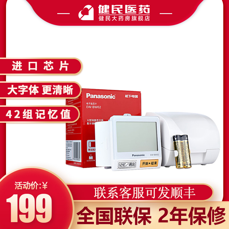 Panasonic Electronic sphygmomanometer EW-BW02 Wrist 42 Next note Middle and old age Sphygmomanometerin the OTC Drug/Medical Devices/Planning supplies , Medical Devices , Blood Pressure Instruments category - from Buy2taobao.com to provide professional Taobao agent buy service