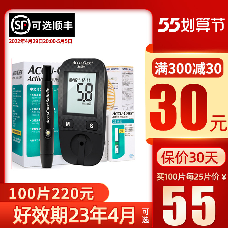 罗氏血糖试纸罗康全活力型家用血糖仪测试仪糖尿病精准测试条50片