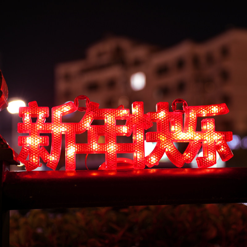 场景布置春节过年氛围贴画2021新年a装饰贴纸商场橱窗玻璃门贴元