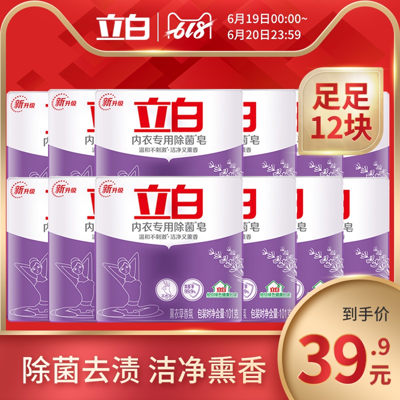 立白洗衣皂除菌除螨留香味持久促销实惠装女士内衣肥皂