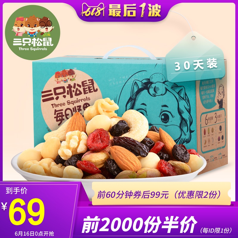【三只松鼠_每日坚果750g/30天装】混合果仁零食大礼包组合送礼