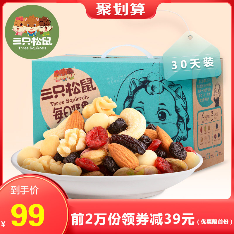 【三只松鼠_每日坚果750g/30天装】混合果仁零食大礼包组合送礼