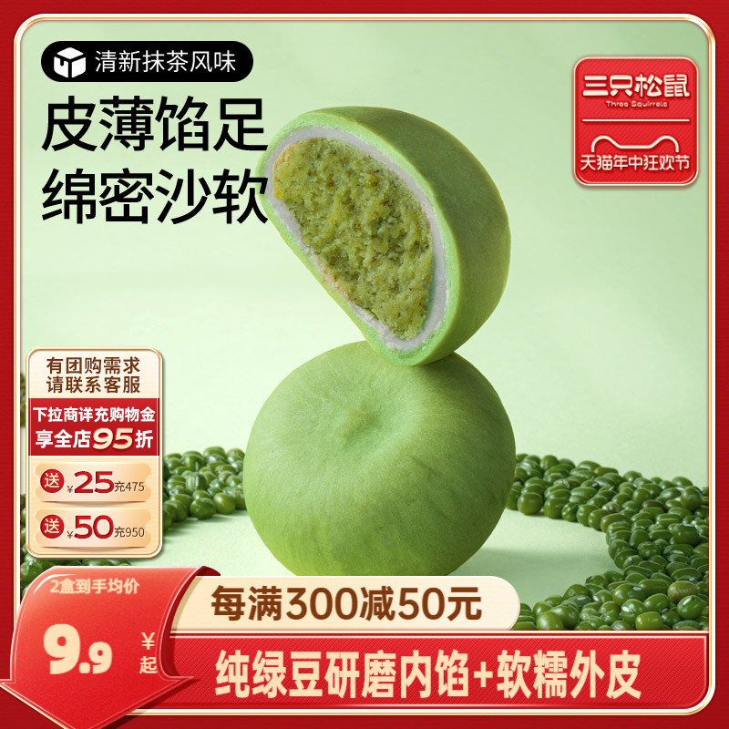 【三只松鼠_抹茶绿豆饼500g】老