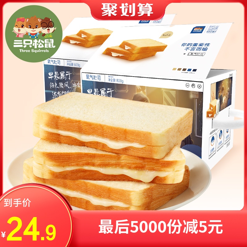 【三只松鼠_氧气吐司面包800g/整箱】夹心吐司口袋面包早餐多口味