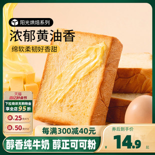 【三只松鼠_厚切牛乳吐司面包520g】安佳黄油可可糕点心零食早餐