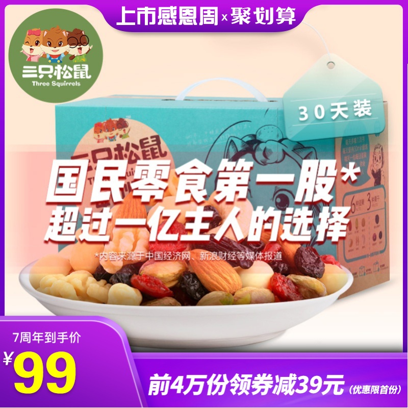 【三只松鼠_每日坚果750g/30天装】混合果仁小包装零食大礼包送礼