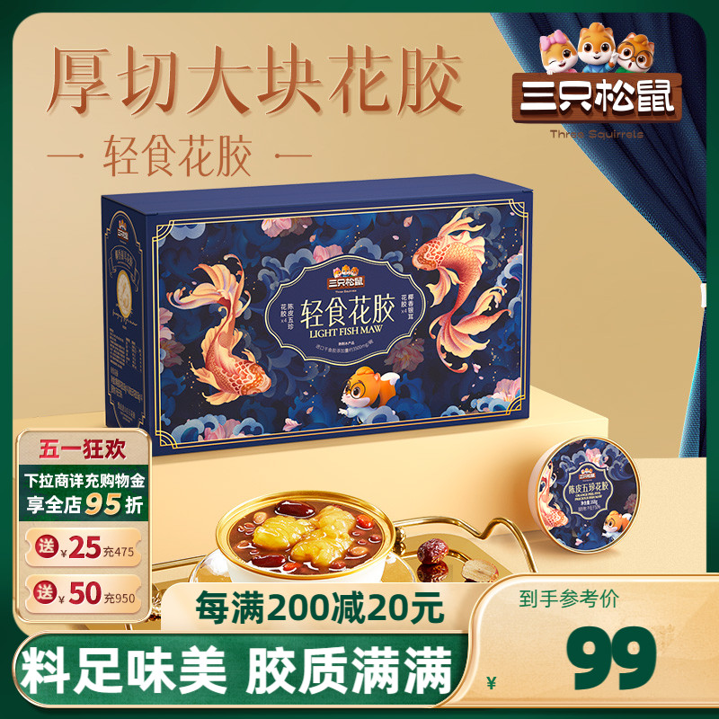 【三只松鼠_轻食花胶礼盒1344g