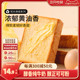 【三只松鼠_厚切牛乳吐司面包520g】安佳黄油可可糕点心零食早餐