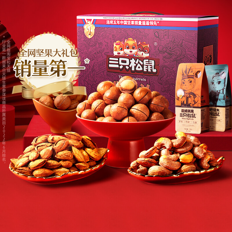 兌換卡【三只松鼠_堅果大禮包國紫款15袋/2298g】每日堅果健康在類目 購物提貨券/蛋糕麪包, 多次品牌兌換卡, 零食類兌換卡, 坚果兑换卡中 - 來自Buy2taobao.com提供專業的淘寶代購服務