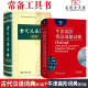 牛津高阶英汉双解词典第9版 古代汉语词典第二版两本套装商务印书馆出版高中生工具书正版教辅