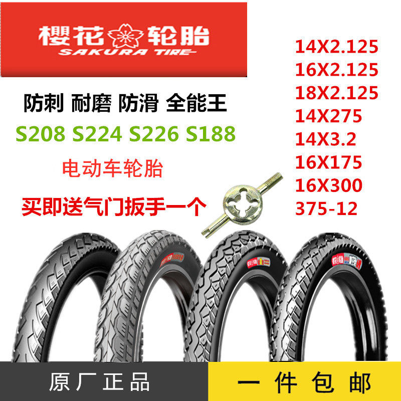 樱花轮胎电动车轮胎1416x21252530防刺耐磨丁基胶内外胎