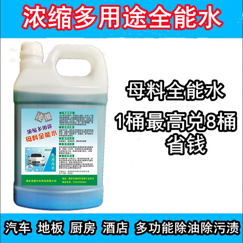 全能水清洁剂汽车强力去污多功能清洗剂去油污家用污渍兑20L