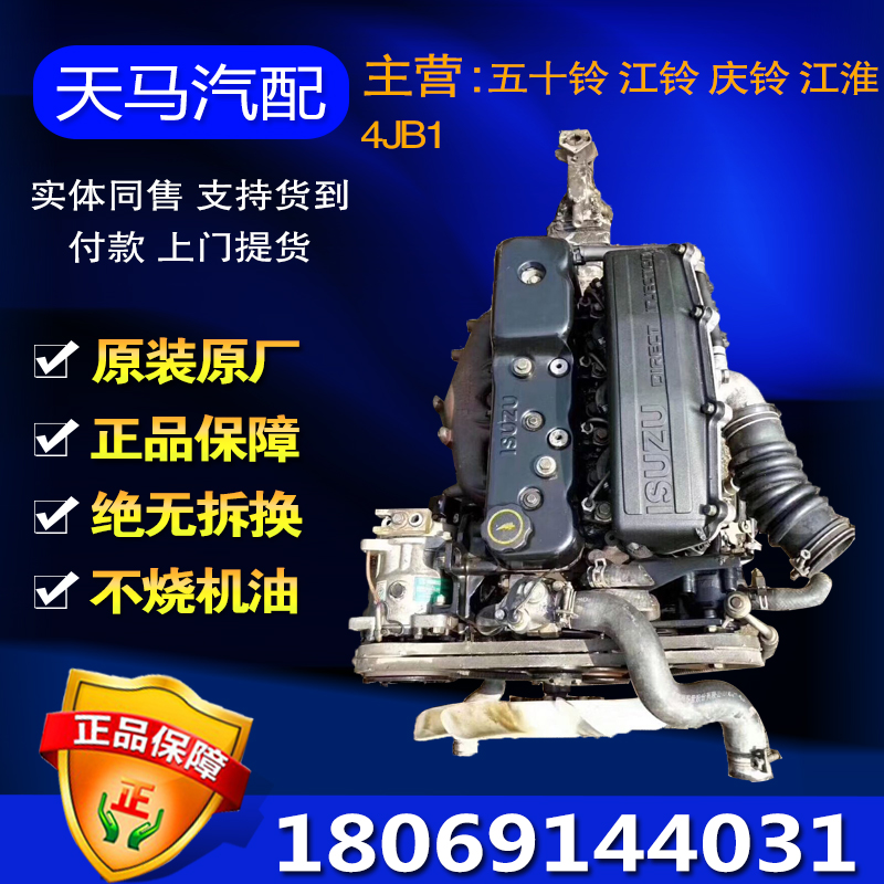 五十铃 江铃 庆铃发动机总成4JB1 顺达 全顺 宝典皮卡 江淮4DA1|ruв категории автомобиль/товаров/аксессуары/переоснащение, автозапчасти, динамическая система, двигатель в сборе и частей - от Buy2taobao.com для оказания профессиональной услуги покупки агента Taobao