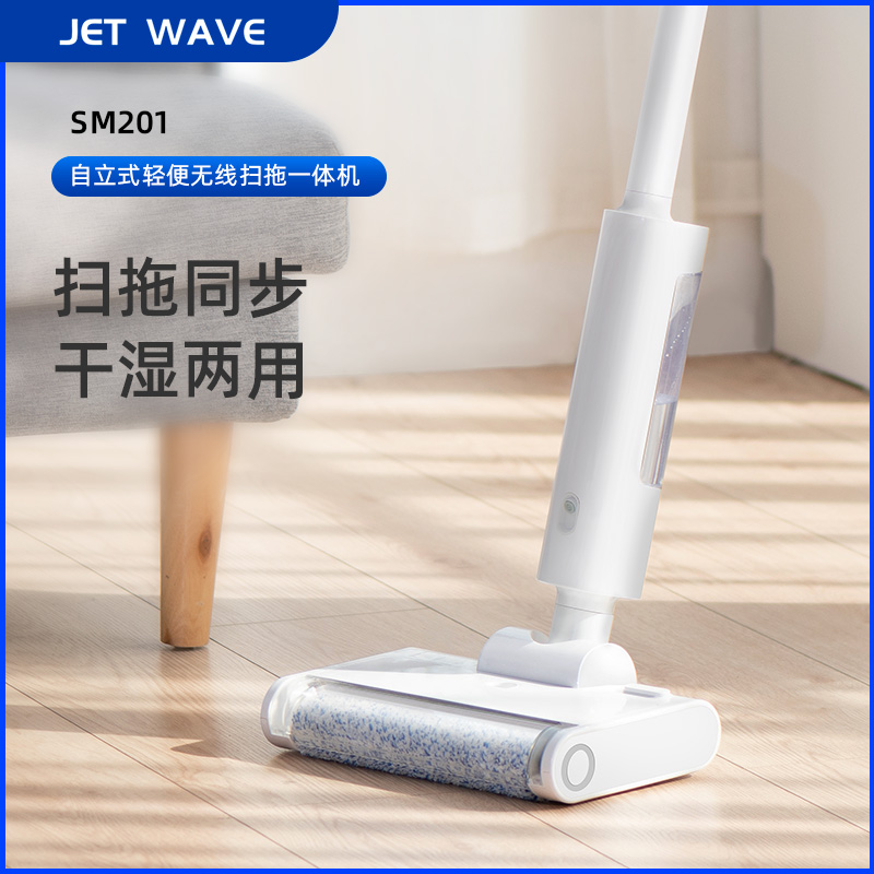 JET WAVE扫拖一体机 SM201无线洗地机