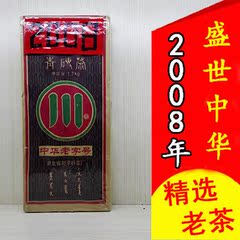 2008年盛世中华青砖茶1.7kg 赵李桥川字陈年青砖茶 羊楼洞老青茶