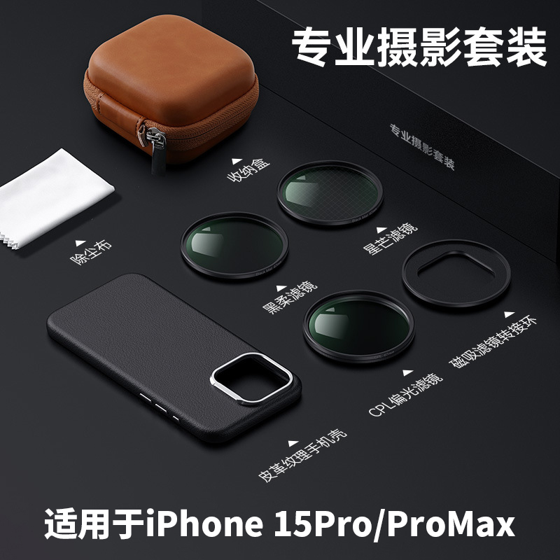 新款苹果15pro max滤镜手机壳15Pro系列磁吸滤镜摄影套装磁吸手机壳iPhone专业外接镜头套装全包防摔67mm滤镜