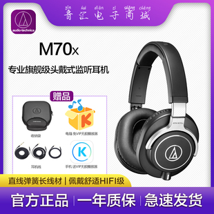 国行 铁三角 ATH-M70x专业录音棚调音编曲监听返听有线头戴式耳机