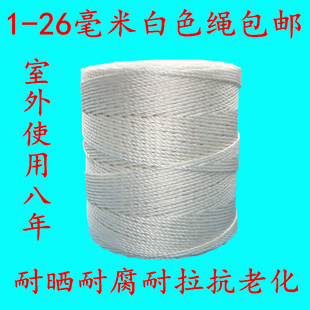 白色尼龙绳子建筑线绳大棚吊绳打包绳捆绑绳粗细绳爬藤绳聚乙烯绳