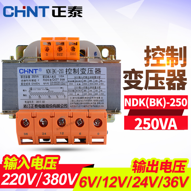 正泰 变压器 控制照明变压器NDK-250VA 380V220V/36V24V12V6V正品