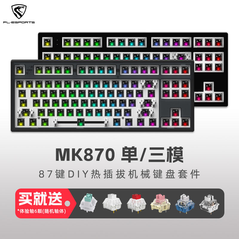 腹灵MK870热插拔机械键盘客制化