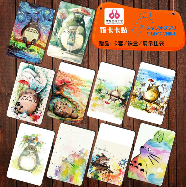卡贴 饭卡 学生大额优惠券