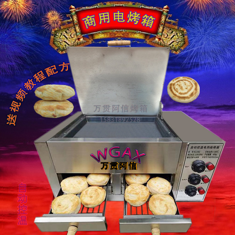 自动控温器电烤炉 商用火烧炉 烧饼炉子 老潼关肉夹馍炉子 商用