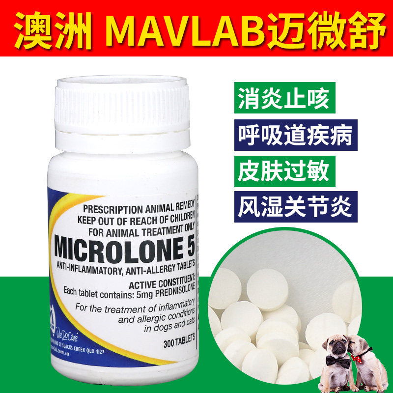 澳洲迈微舒5mg治疗宠物狗猫上呼吸道感染肺炎犬窝咳口炎
