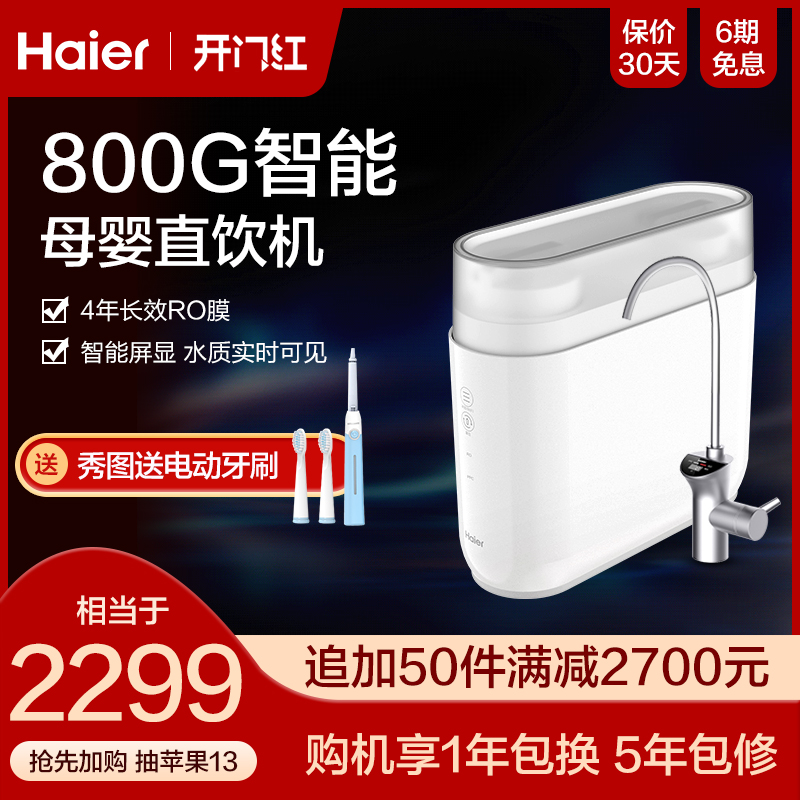 Haier Water purifier household Drinking Machine Running water filter Penetration Water purifier Ten brand HRO8H79in the Large household appliances , 全屋智慧热水系统 category - from Buy2taobao.com to provide professional Taobao agent buy service