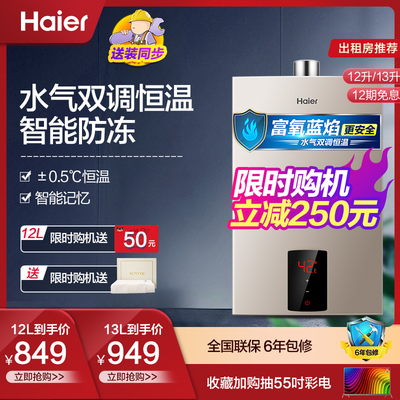Haier/海尔13升S1燃气热水器家用天然气即热式12升