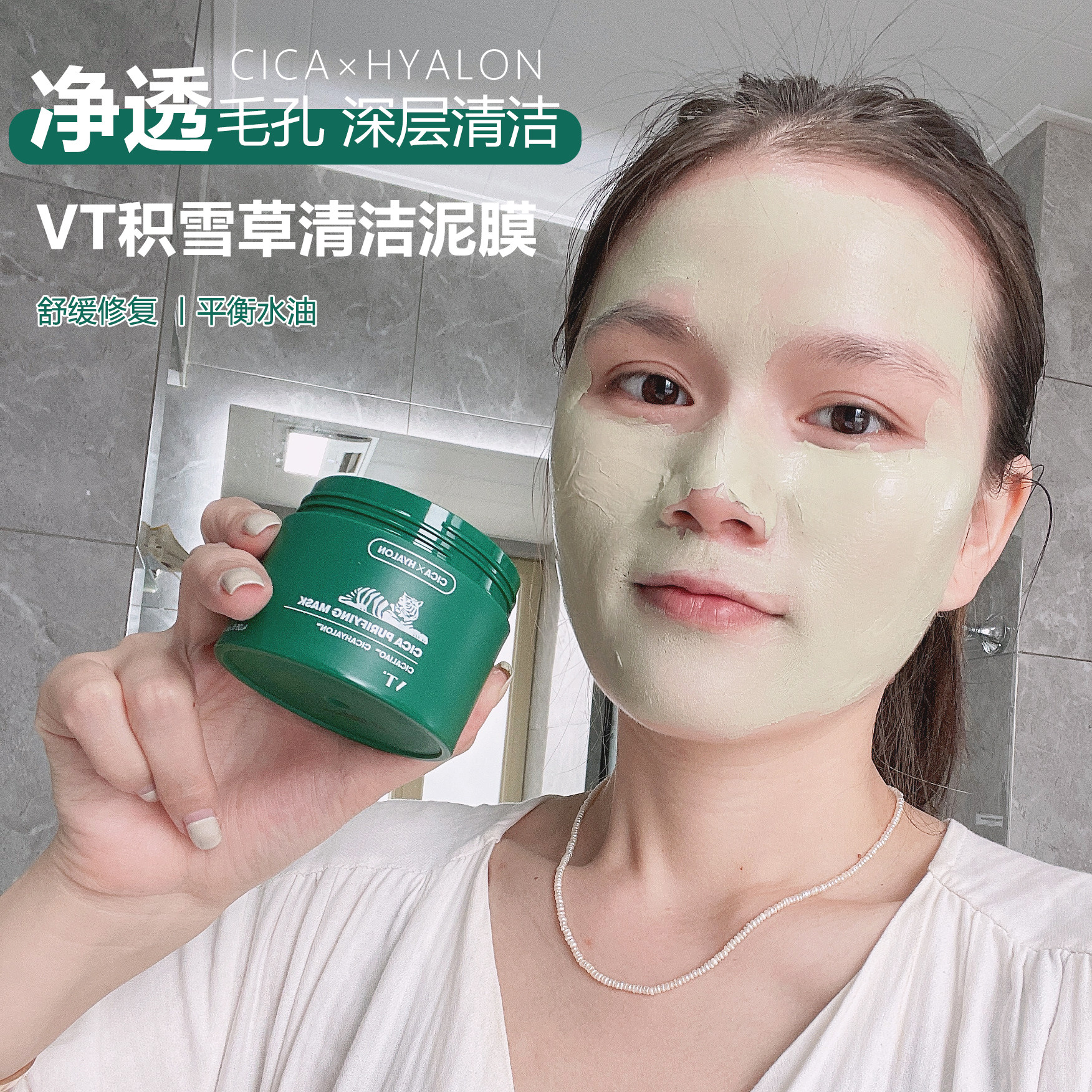 夏日人手一罐  vt老虎积雪草清洁面膜120g泥膜深层清洁毛孔修复
