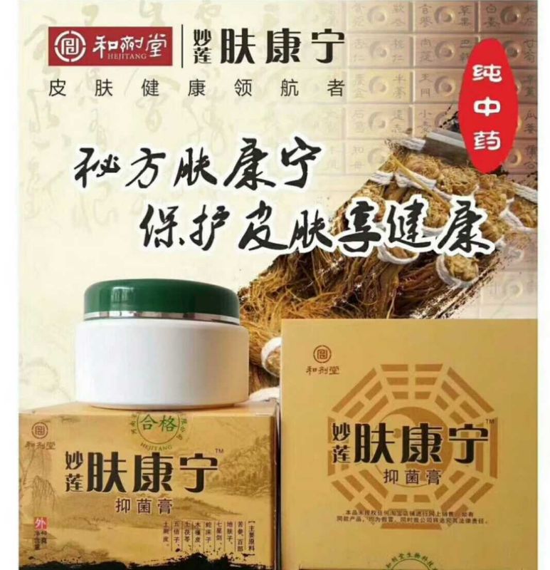 和剂堂妙莲肤康宁抑菌膏净肤膏皮肤外用软膏 正品保证 每瓶40G