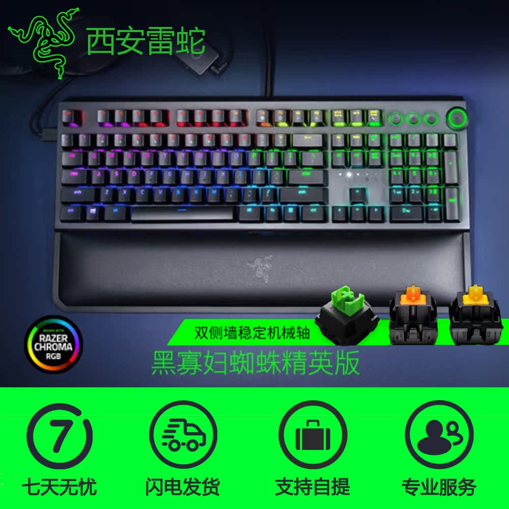 Razer雷蛇黑寡妇蜘蛛精英版RGB电竞电脑游戏机械键盘cf吃鸡宏lol|ruв категории компьютерное оборудование/дисплей/Компьютерная периферия, клавиатура - от Buy2taobao.com для оказания профессиональной услуги покупки агента Taobao