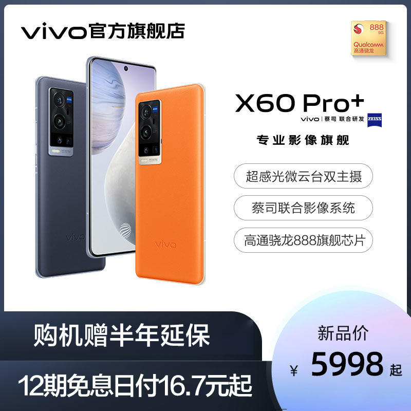 pro  5g拍照智能手机高通骁龙888芯片官方旗舰店官网正品限量版x50pro