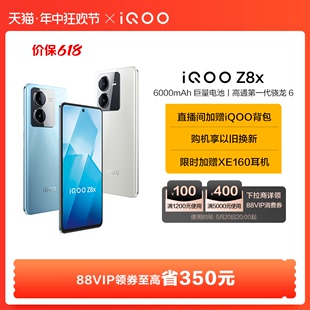 【88VIP领券至高省350元】vivo iQOO Z8x手机官方旗舰店新品上市官网正品学生大电池大内存手机iqoo z7