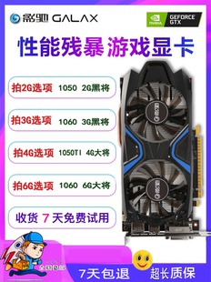 影驰GTX1060 3G 5G 6G 1650 1066 1050TI 4G 2G 黑将大将游戏显卡