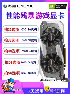 影驰GTX1060 3G 5G 6G 1660 1066 1050TI 4G 2G 虎将骁将拆机显卡