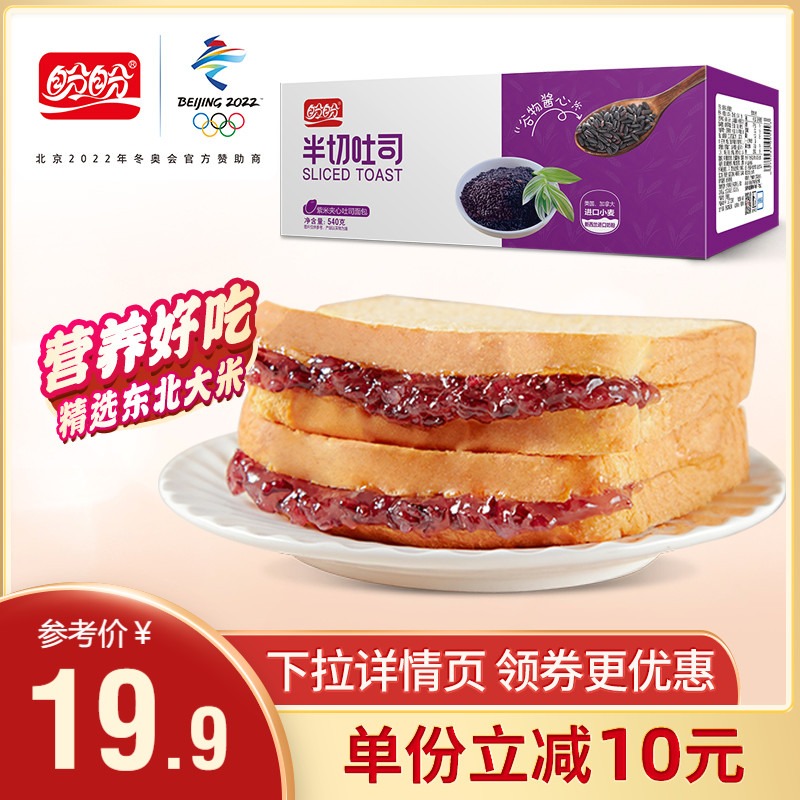 盼盼紫米夹心半切果酱吐司整箱夜宵健康充饥代餐早餐面包点心零食