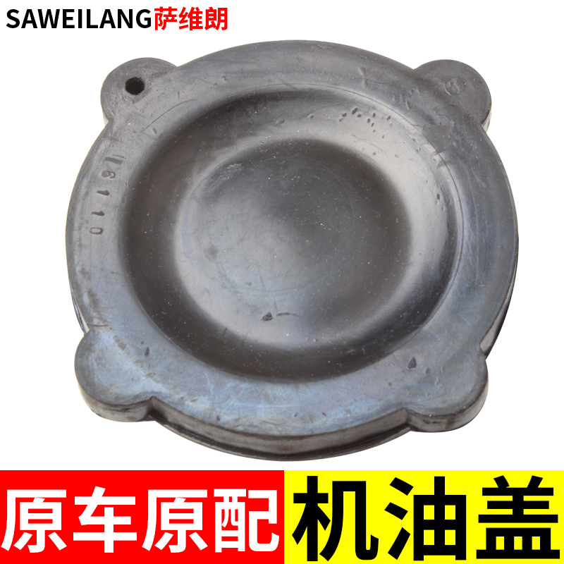 适用解放6110机油盖柴油机专用发动机零部件机油塞加机油盖子配件在类目 汽车/用品/配件/改装, 汽车零配件, 动力系统, 机油盖中 - 来自Buy2taobao.com提供专业的淘宝代购服务
