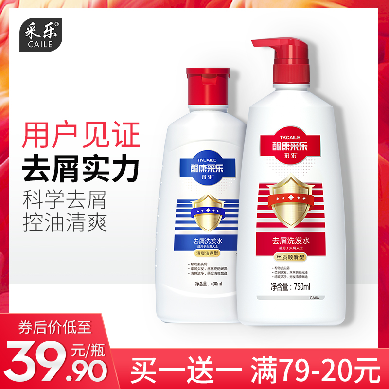 采乐洗发水套装750ml3男士去屑止痒控油香水持久留香家庭洗头膏
