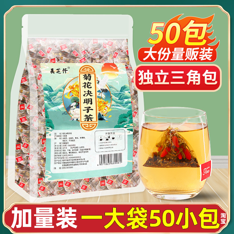 菊花决明子茶枸杞子苟枸狗记构纪杞几